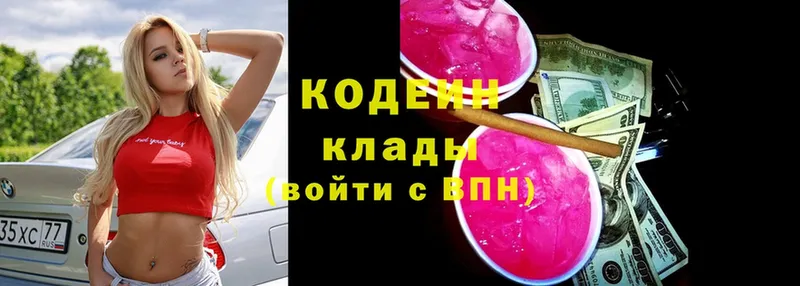 Codein Purple Drank  закладки  Зеленокумск 